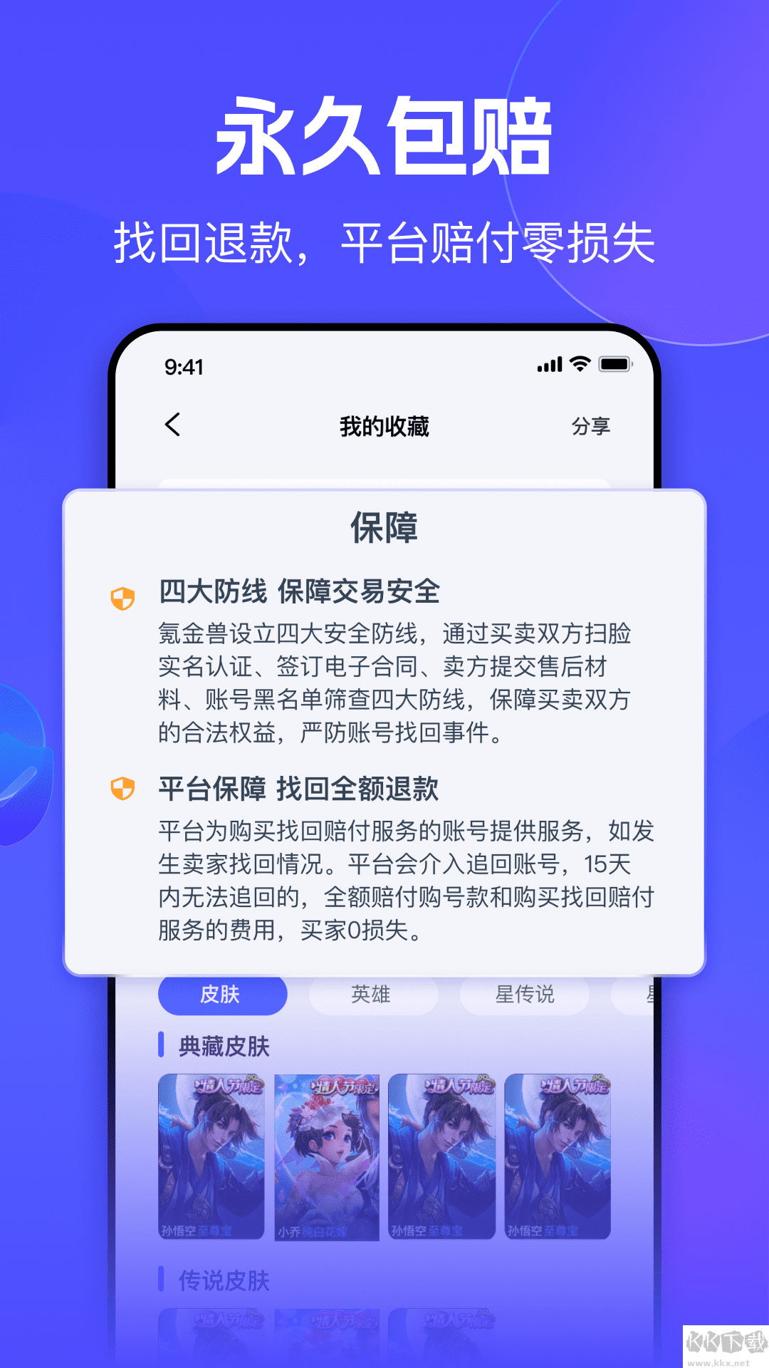 氪金兽游戏交易平台