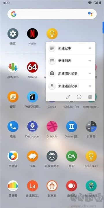 lawnchair14桌面启动器正式版