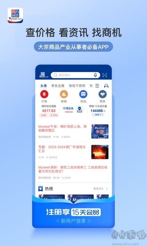 我的钢铁网官方版