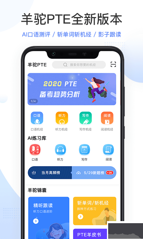 羊驼pte最新版2025