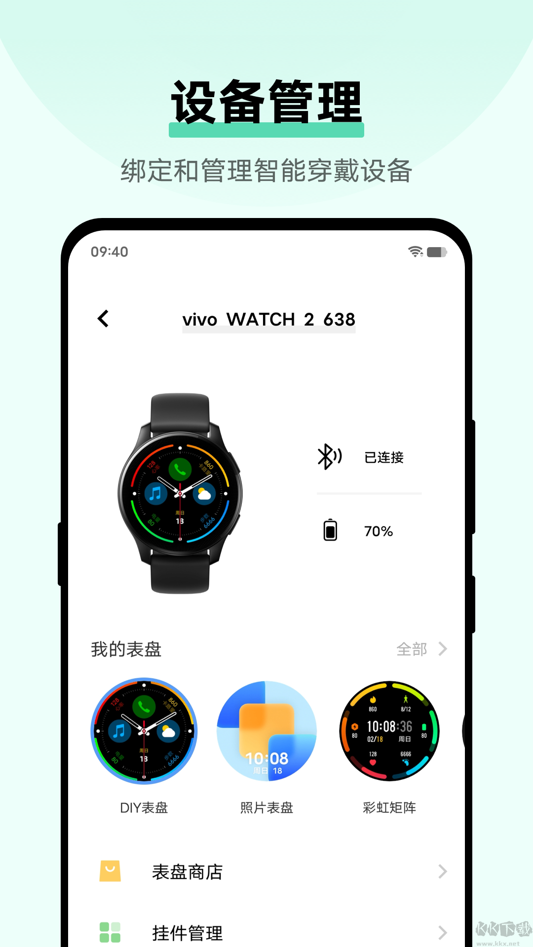 vivo健康2025最新版