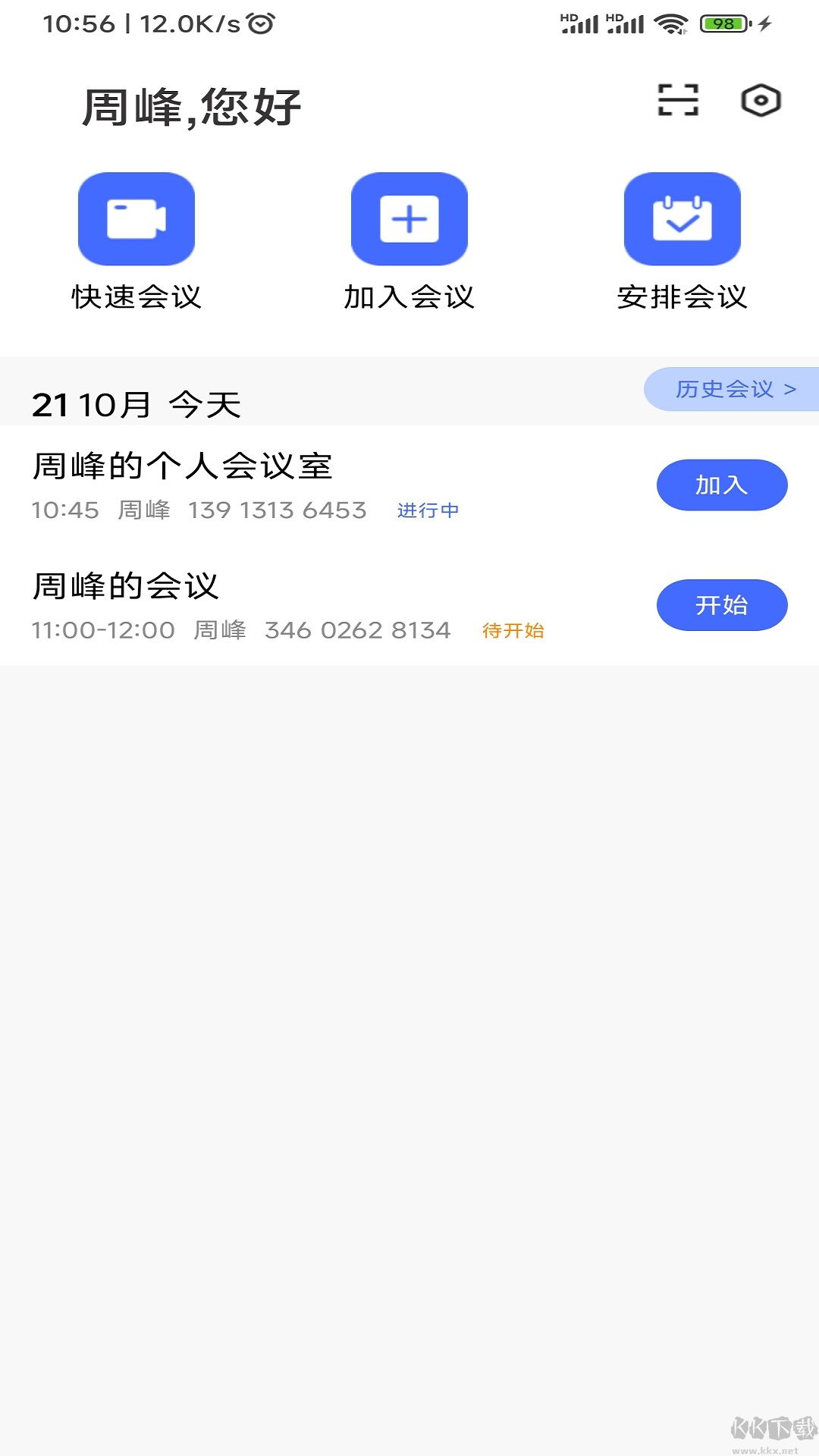 绚星会议2025最新版