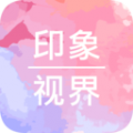 印象视界修图软件 v4.6.1