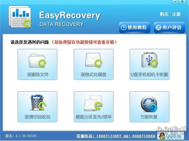 EasyRecovery老板本