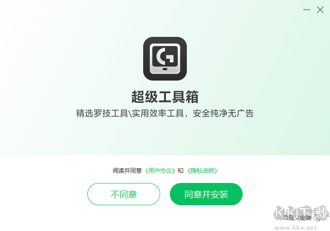 罗技驱动超级工具箱正式版