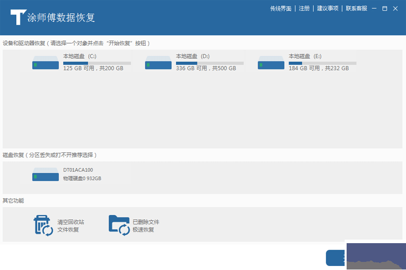 涂师傅数据恢复电脑版