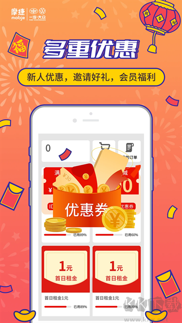 摩捷出行app标准版