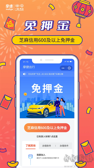 摩捷出行app标准版