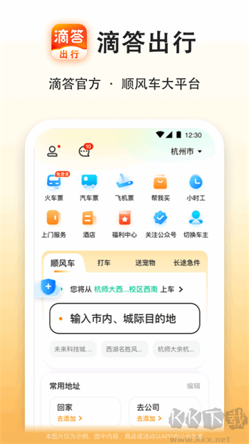 滴答出行app正式版