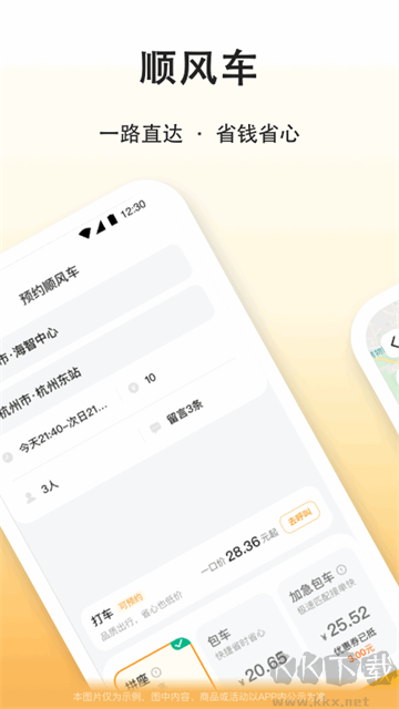 滴答出行app正式版