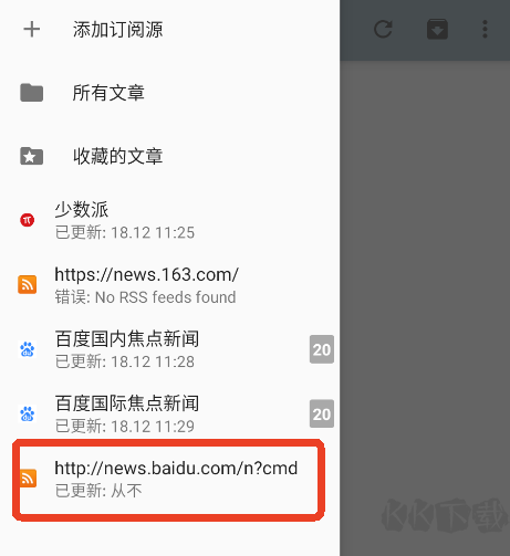 RSS阅读器安卓版
