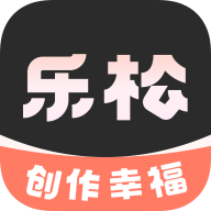 乐松专业版 v1.1.0