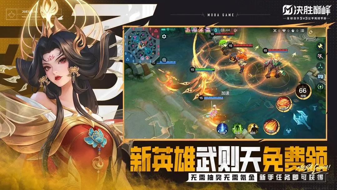 决胜巅峰官方版（预下载）经典MOBA5V5游戏