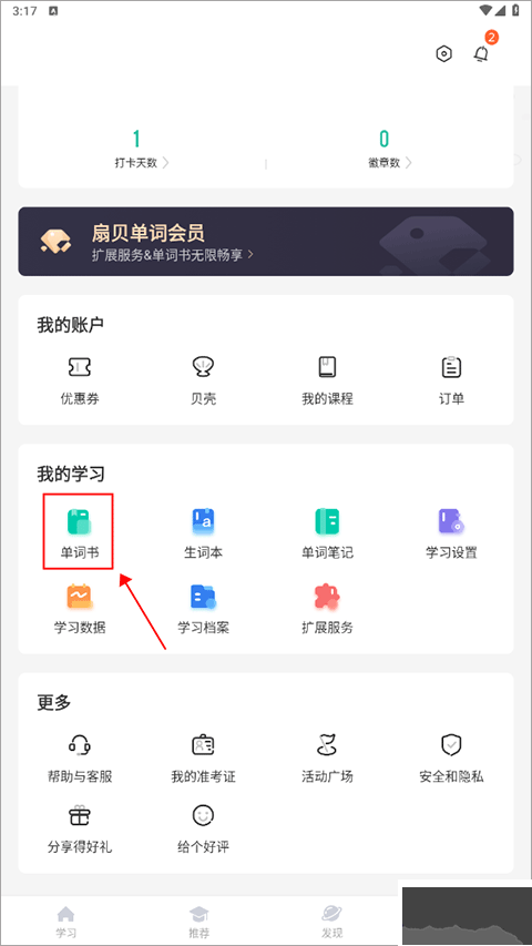 扇贝英语单词app官方版