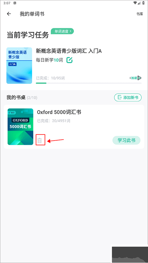 扇贝英语单词app官方版