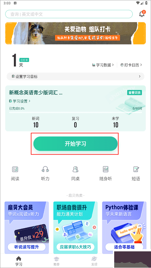 扇贝英语单词app官方版