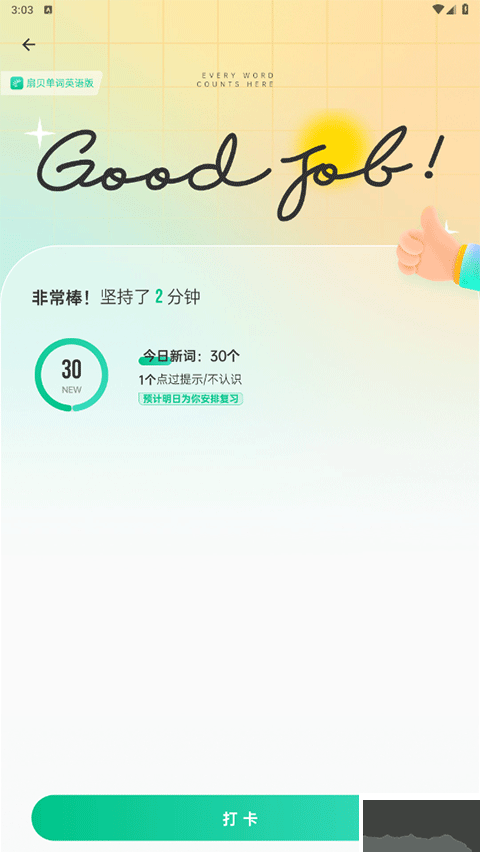 扇贝英语单词app官方版