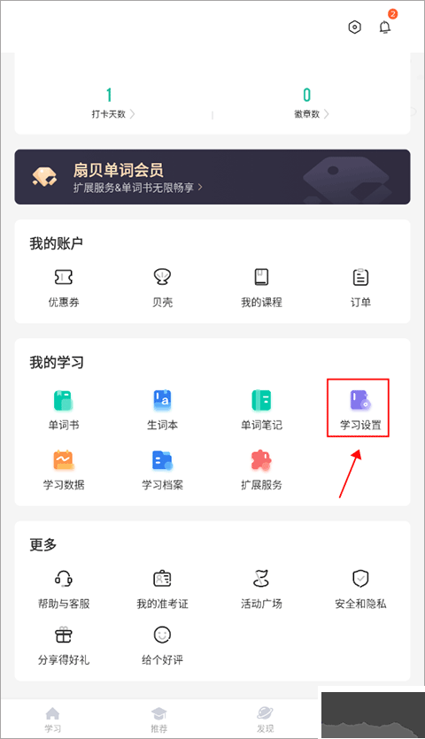 扇贝英语单词app官方版