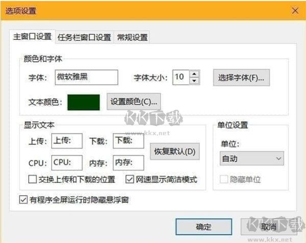 TrafficMonitor(网速监控悬浮窗软件)