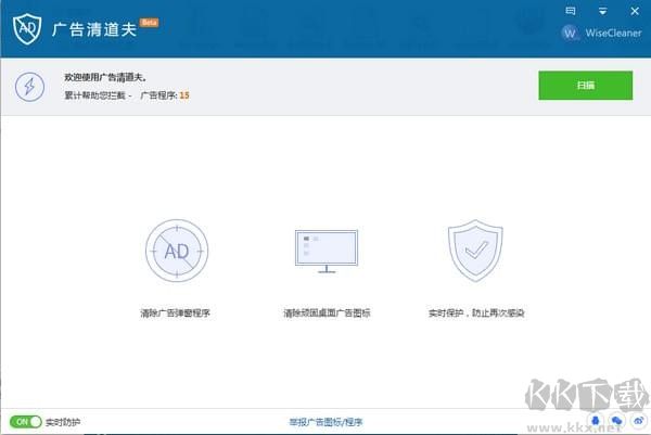 广告清道夫(Wise AD Cleaner)