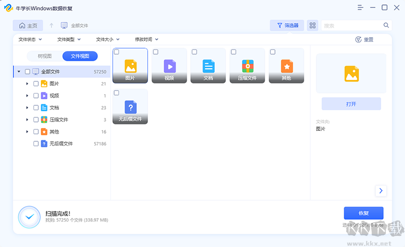 牛学长Windows数据恢复工具最新版