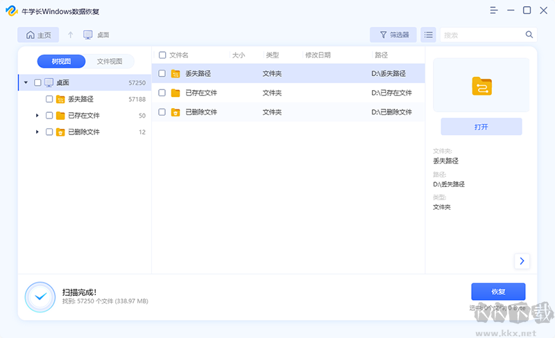 牛学长Windows数据恢复工具最新版