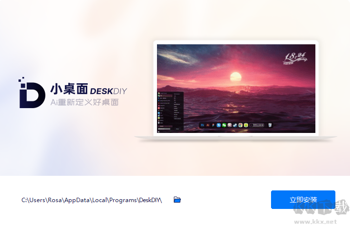 小桌面DeskDIY客户端