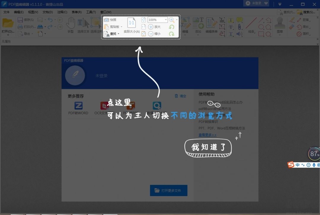 PDF猫编辑器老版本