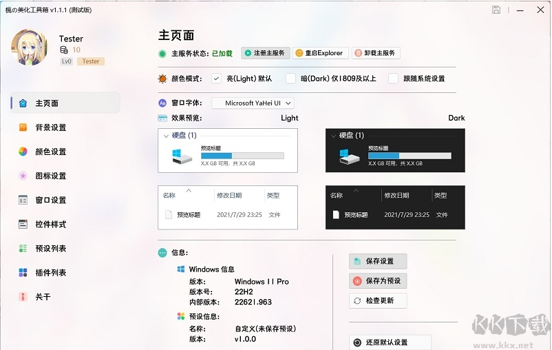 枫的美化工具箱(MToolBox)