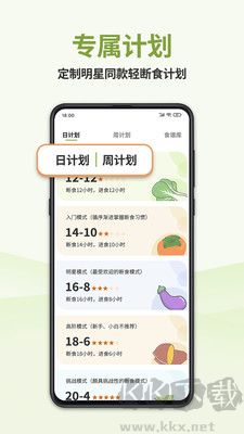 懒人轻断食纯净版