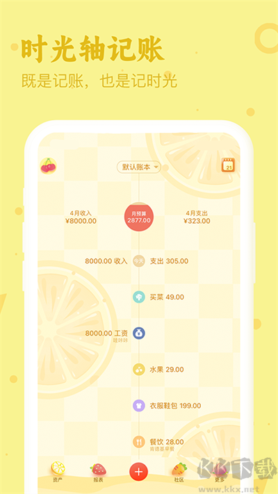 口袋记账app正式版