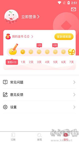 记账365app绿色版