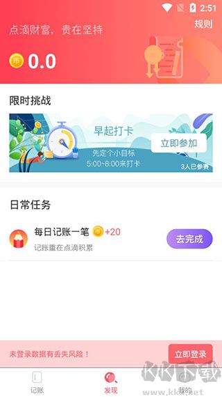 记账365app绿色版