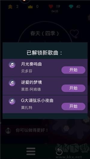 钢琴独奏大师破解版新手攻略3