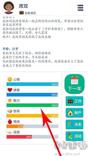 第二人生提高魅力方法截图5