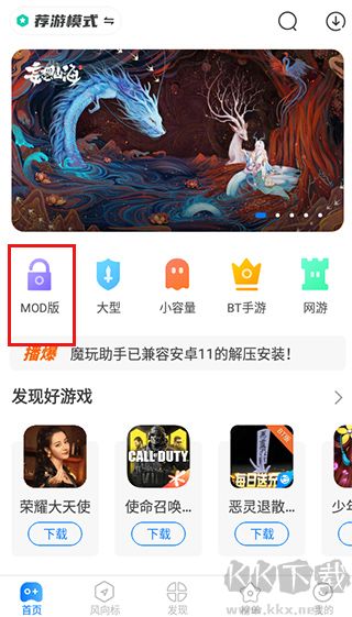 魔玩手游助手APP