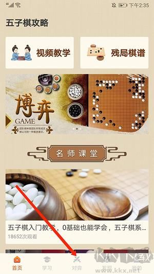 中国五子棋手机版怎么玩1