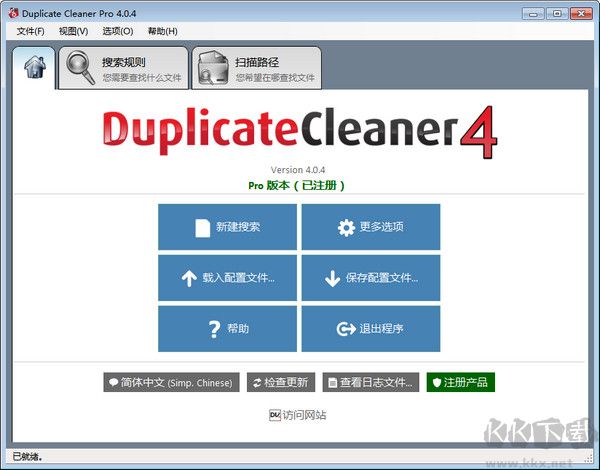 Duplicate Cleaner Prov(重复文件查找清理工具)