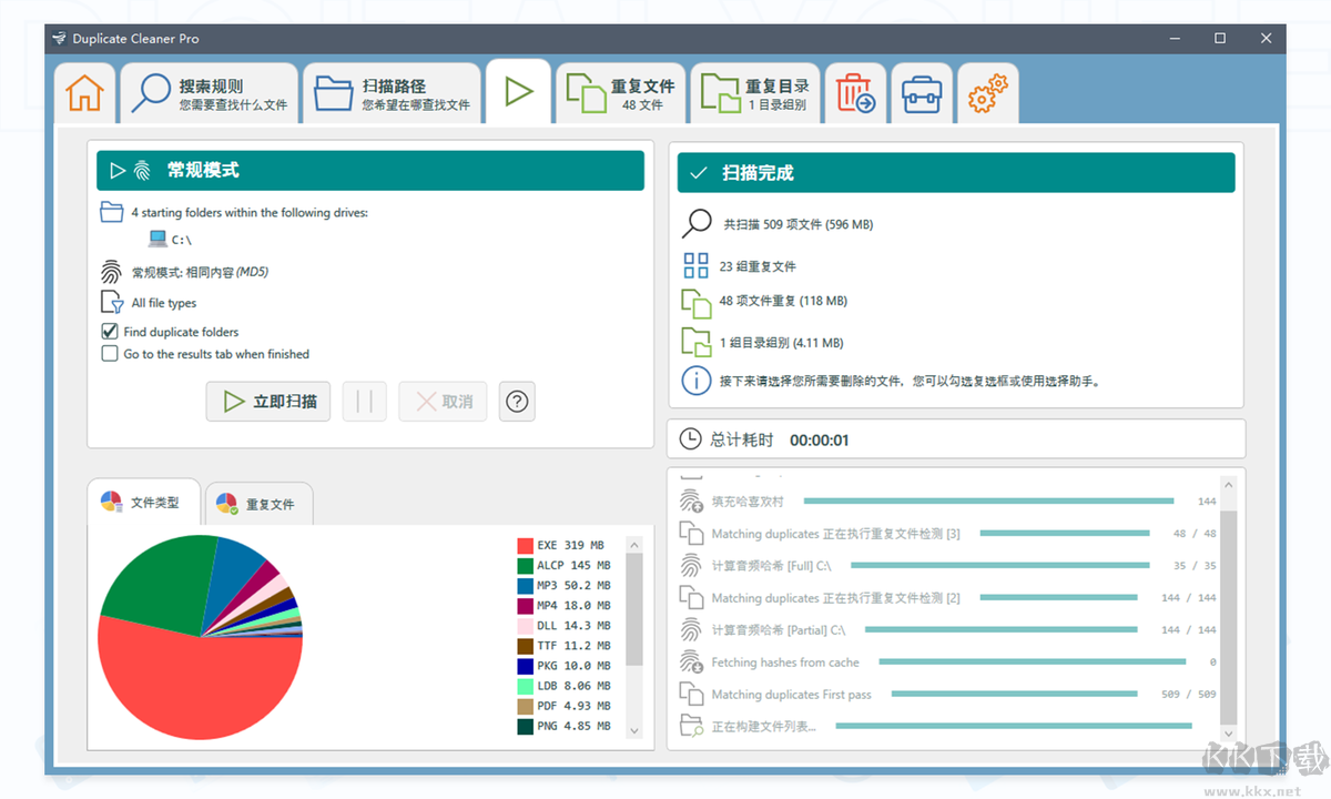 Duplicate Cleaner Prov(重复文件查找清理工具)