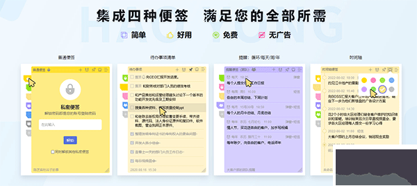 好用便签最新版