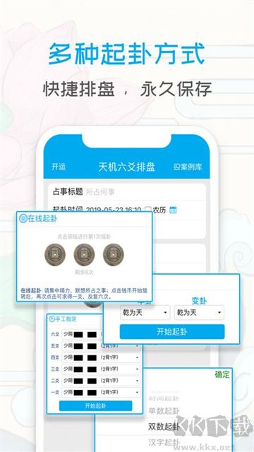 天机六爻排盘手机版