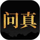 问真八字排盘2025版 v2.4.5免费版