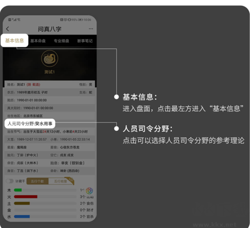 问真八字排盘2025版