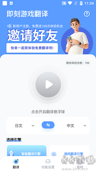 即刻游戏翻译安卓版