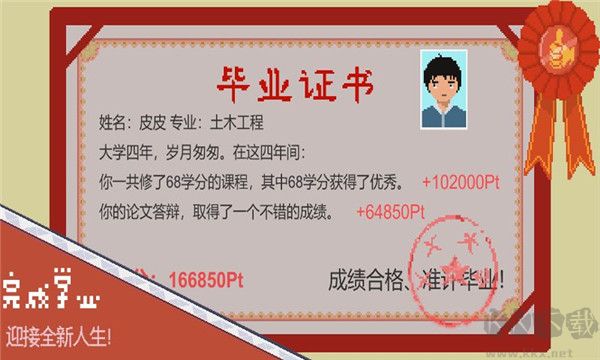 下一站我的大学破解版内置修改器 第1张图片