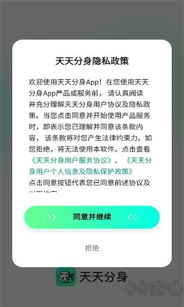 天天分身app标准版