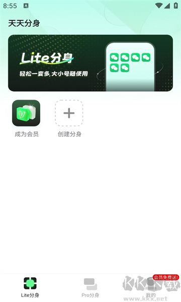 天天分身app标准版