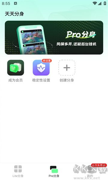 天天分身app标准版