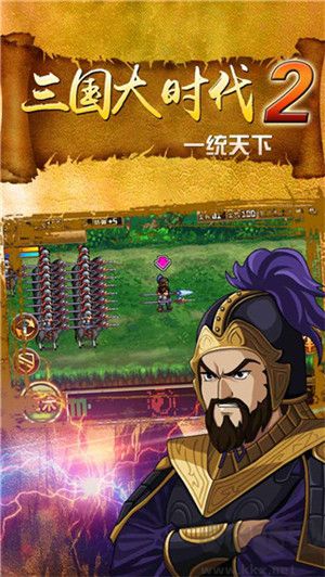 三国大时代2上帝模式修改版 第1张图片