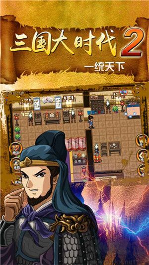 三国大时代2上帝版